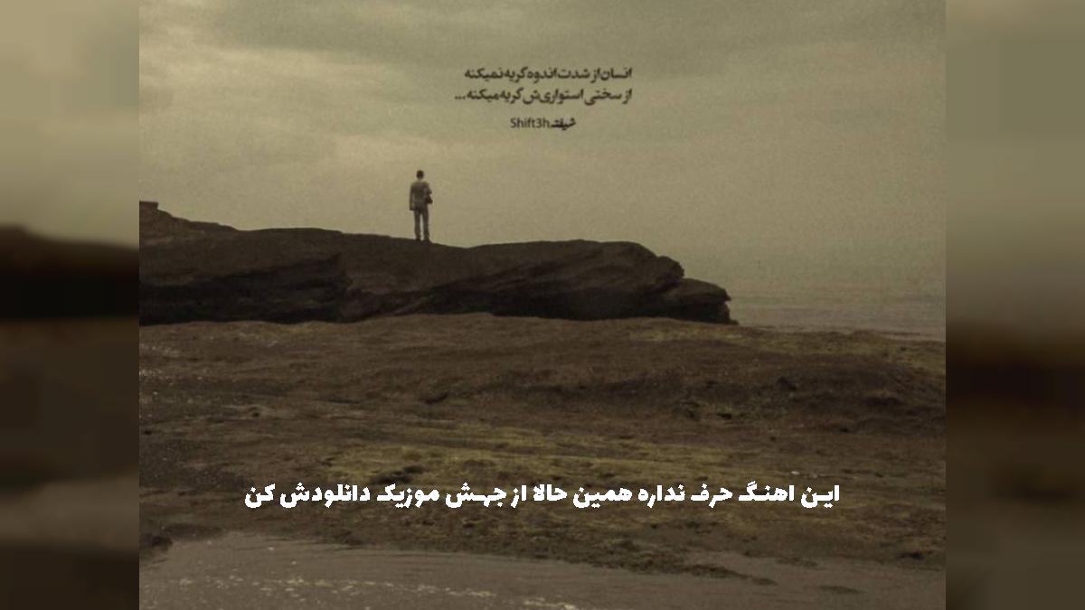 دانلود آهنگ ناز اون چشاش واویلا و اون قشنگیاش واویلا از رضا ربانی